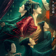 新畫皮(2022年張檬、楊雨曦、李嘉銘主演的電影) 新畫皮(2022年張檬、楊雨曦、李嘉銘主演的電影)