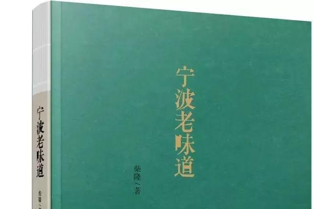 寧波老味道 寧波老味道