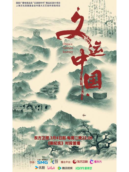 文運中國 文運中國