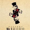 Mr.J義法廚房 Mr.J義法廚房