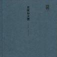 男孩和女孩(小海所著詩集) 男孩和女孩(小海所著詩集)