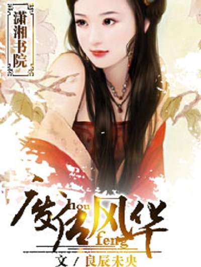 廢后風華 廢后風華
