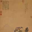 明卞文瑜山樓繡佛圖(山樓繡佛圖) 明卞文瑜山樓繡佛圖(山樓繡佛圖)