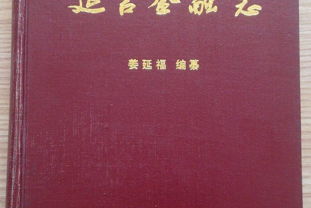延吉金融志 延吉金融志