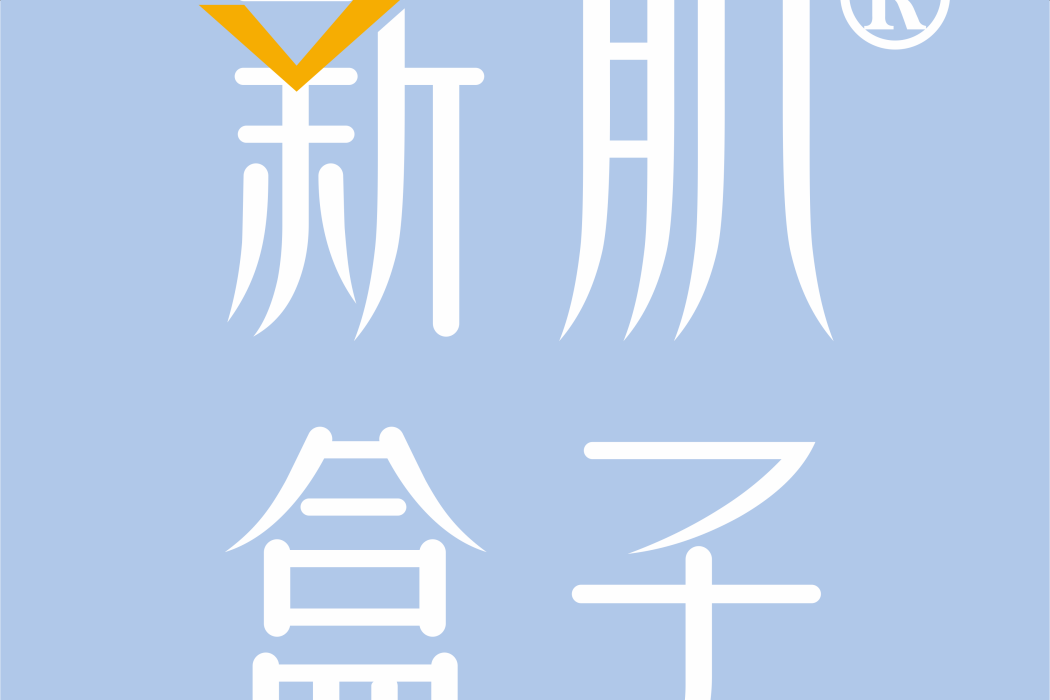 新肌盒子 新肌盒子