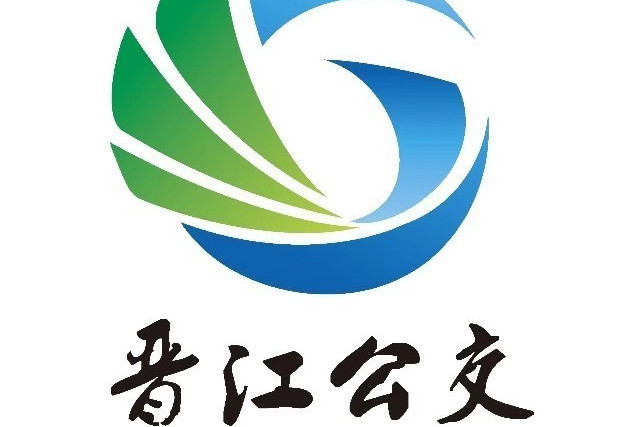 晉江公交33路 晉江公交33路