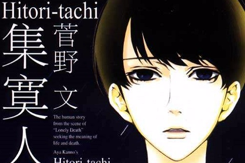 Hitori-tachi集寞人群 Hitori-tachi集寞人群