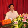 陳文勝(湖南省社科院研究員) 陳文勝(湖南省社科院研究員)