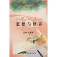 道德與修養 道德與修養