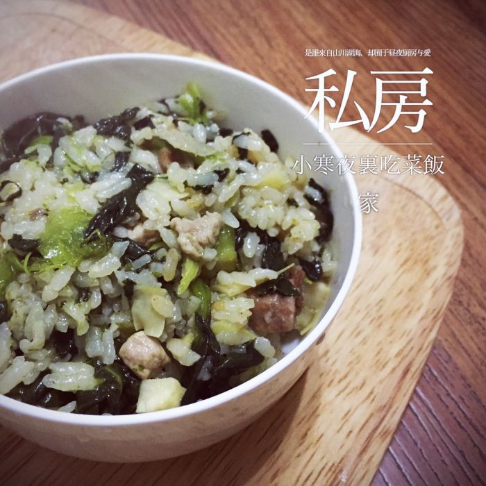 鮮筍菜飯 鮮筍菜飯
