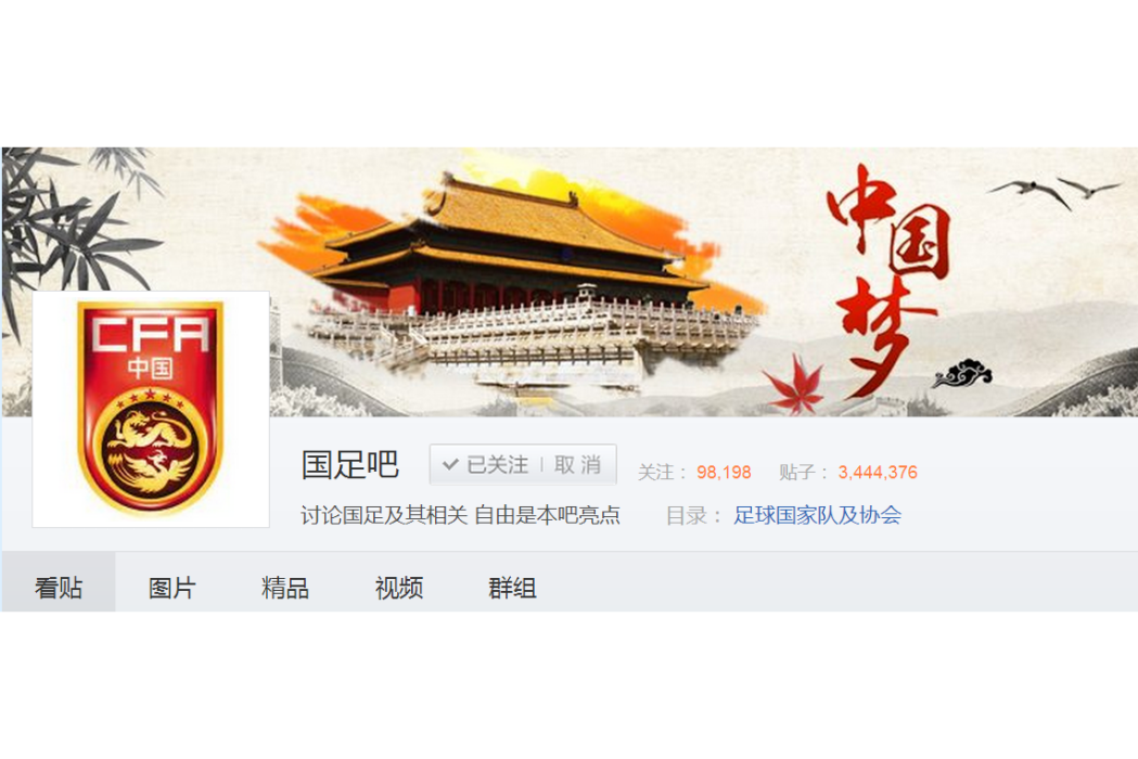 國足吧 國足吧