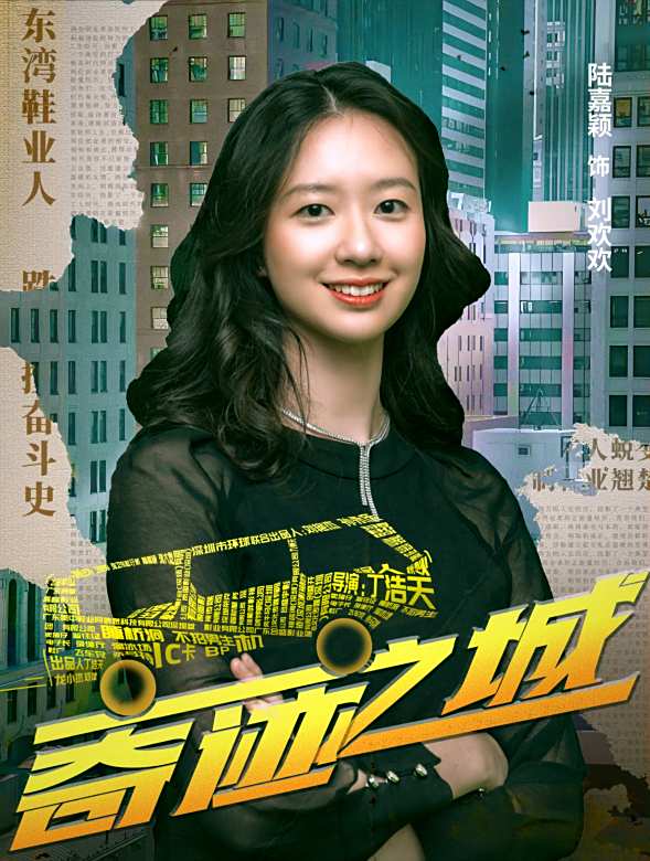 奇蹟之城(2025年丁浩天執導的電影)