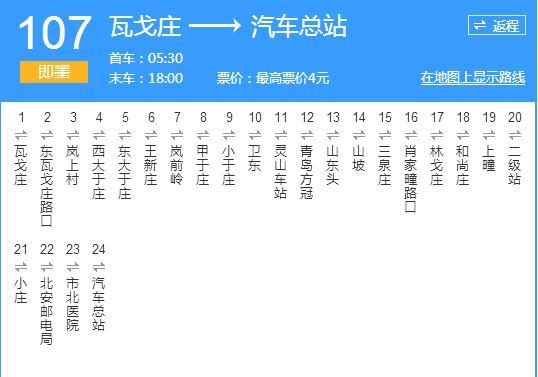 即墨公交107路 即墨公交107路