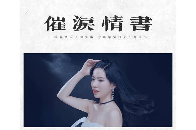 催淚情書(倪爾萍演唱歌曲) 催淚情書(倪爾萍演唱歌曲)