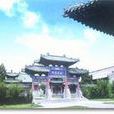 顓頊遺都 顓頊遺都