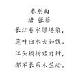 春別曲 春別曲