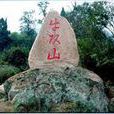 牛頭山(雲南省陸良縣牛頭山) 牛頭山(雲南省陸良縣牛頭山)
