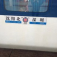 Z188/185 Z186/187次列車(Z188/Z185次列車) Z188/185 Z186/187次列車(Z188/Z185次列車)