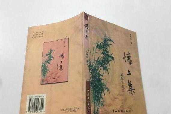 懷土(詩集) 懷土(詩集)