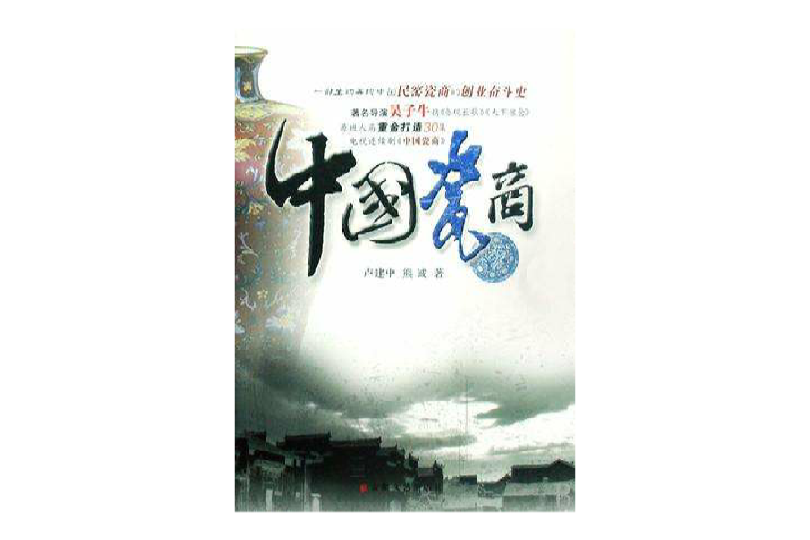 中國瓷商 中國瓷商