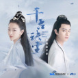 千尋(A-Lin演唱的歌曲) 千尋(A-Lin演唱的歌曲)