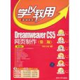 Dreamweaver CS5網頁製作