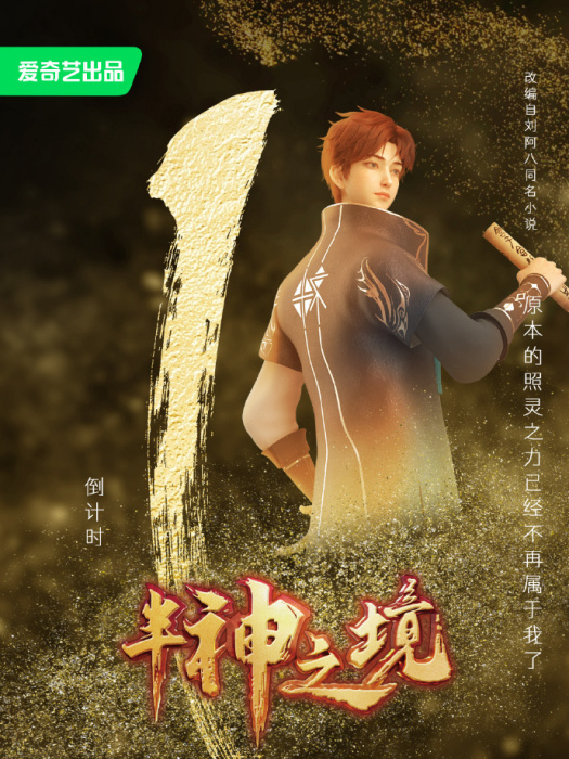 夏秋(《半神之境》中的角色) 夏秋(《半神之境》中的角色)