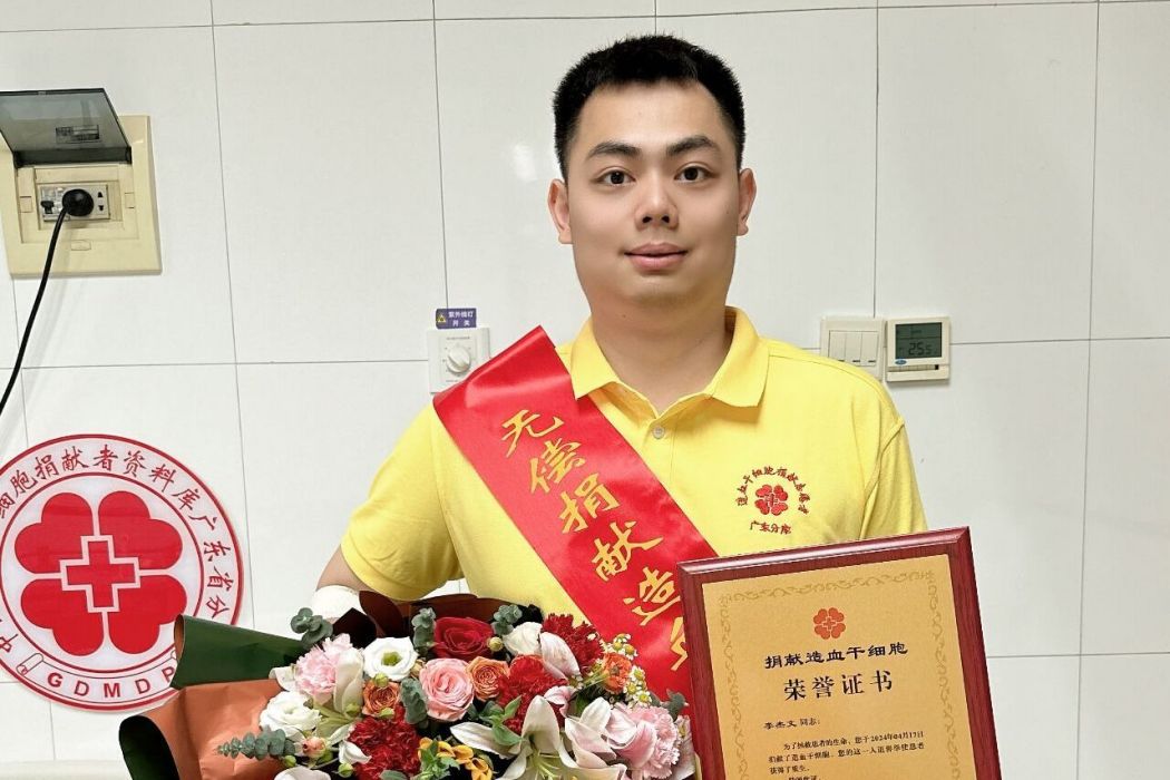 李傑文(廣東省廣州市白雲區鶴龍街先進志願者、造血幹細胞捐獻者) 李傑文(廣東省廣州市白雲區鶴龍街先進志願者、造血幹細胞捐獻者)
