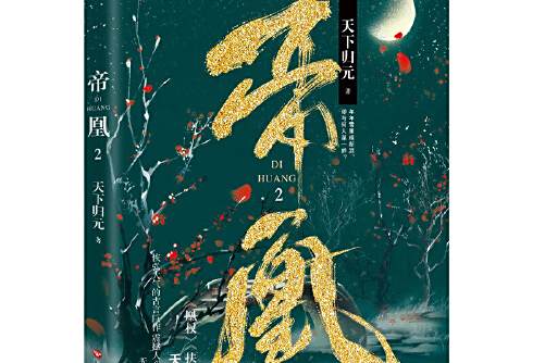 帝凰-2 帝凰-2