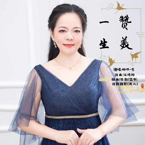 一生讚美 一生讚美