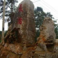 馬朗村 馬朗村