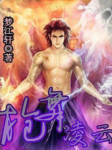 槍舞凌雲 槍舞凌雲