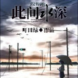 南柯黃粱 南柯黃粱