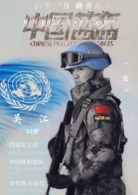 中國藍盔(2018年徐洪浩主演電影)