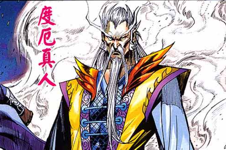 度厄真人(漫畫《春秋戰雄》中的角色) 度厄真人(漫畫《春秋戰雄》中的角色)