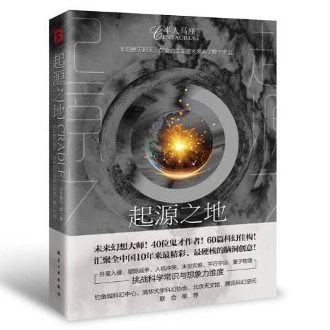 起源之地(2021年航空工業出版社出版的圖書) 起源之地(2021年航空工業出版社出版的圖書)