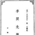閒居集 閒居集