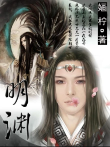 明淵 明淵