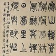 答何秀才 答何秀才