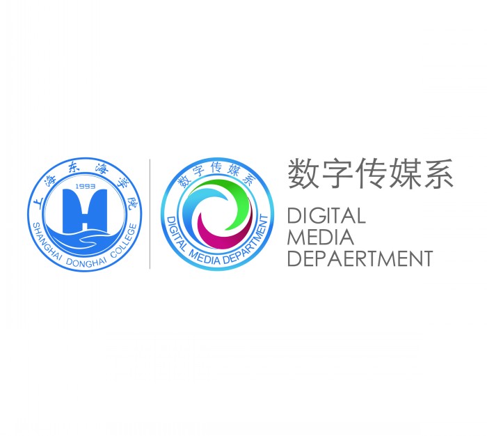 上海東海學院數字傳媒系計算機套用技術專業