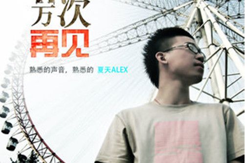 和你的夏天 和你的夏天