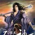 不朽神王(犁天小說作品) 不朽神王(犁天小說作品)