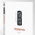 心經(管理學著作) 心經(管理學著作)