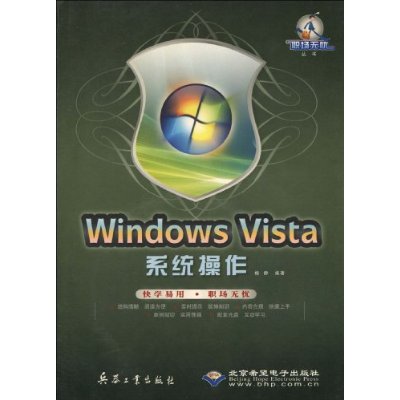 Windows Vista系統操作