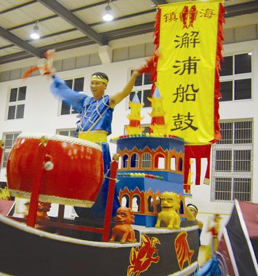 漁家船鼓 漁家船鼓