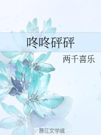 咚咚砰砰 咚咚砰砰