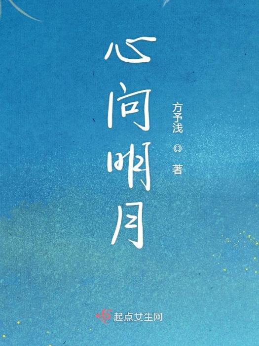 心問明月 心問明月