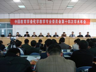 中國教育學會化學教學專業委員會