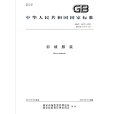 羽絨服裝(2022年4月1日實施的中華人民共和國國家標準) 羽絨服裝(2022年4月1日實施的中華人民共和國國家標準)