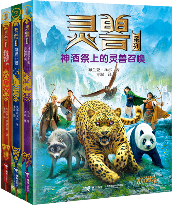 靈獸系列 靈獸系列